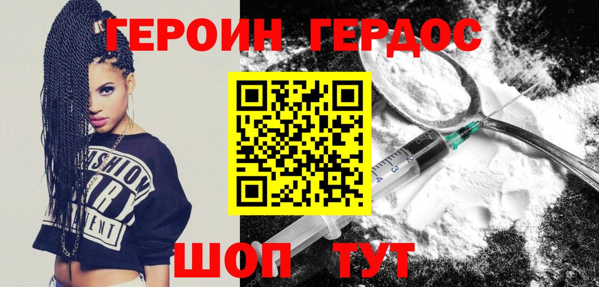 Героин VHQ  Вход с VPN  Коряжма 